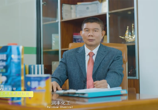 不懼繁瑣，潤(rùn)豐始終“置頂”安全生產(chǎn)